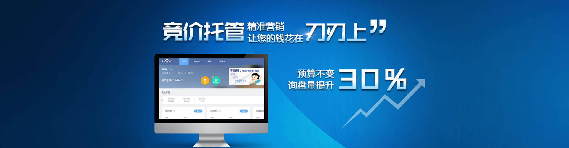 东莞百度竞价托管